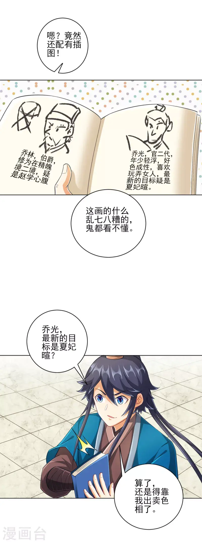 一等家丁韩漫全集-第234话 天楼简讯无删减无遮挡章节图片 