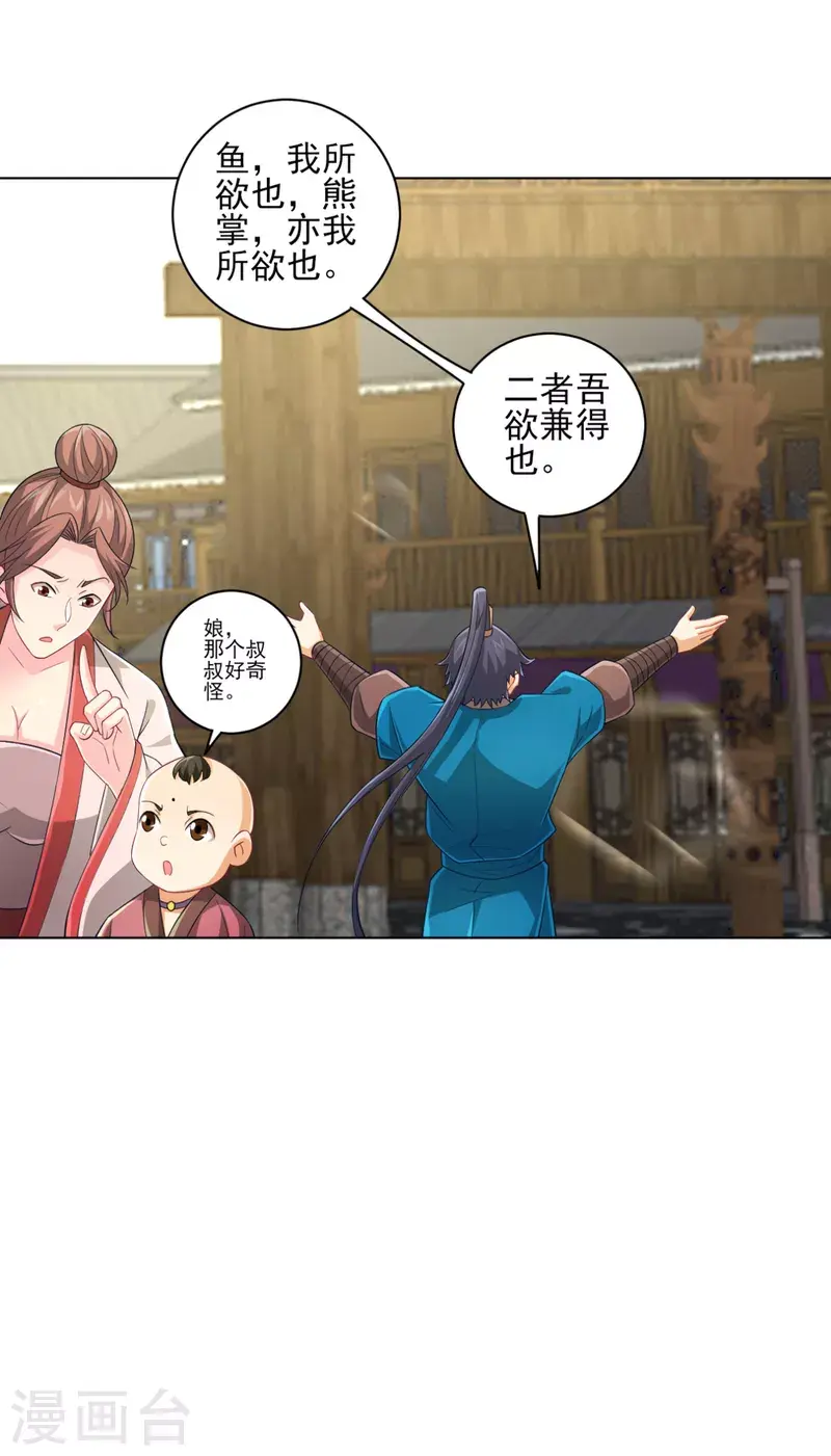 一等家丁韩漫全集-第234话 天楼简讯无删减无遮挡章节图片 