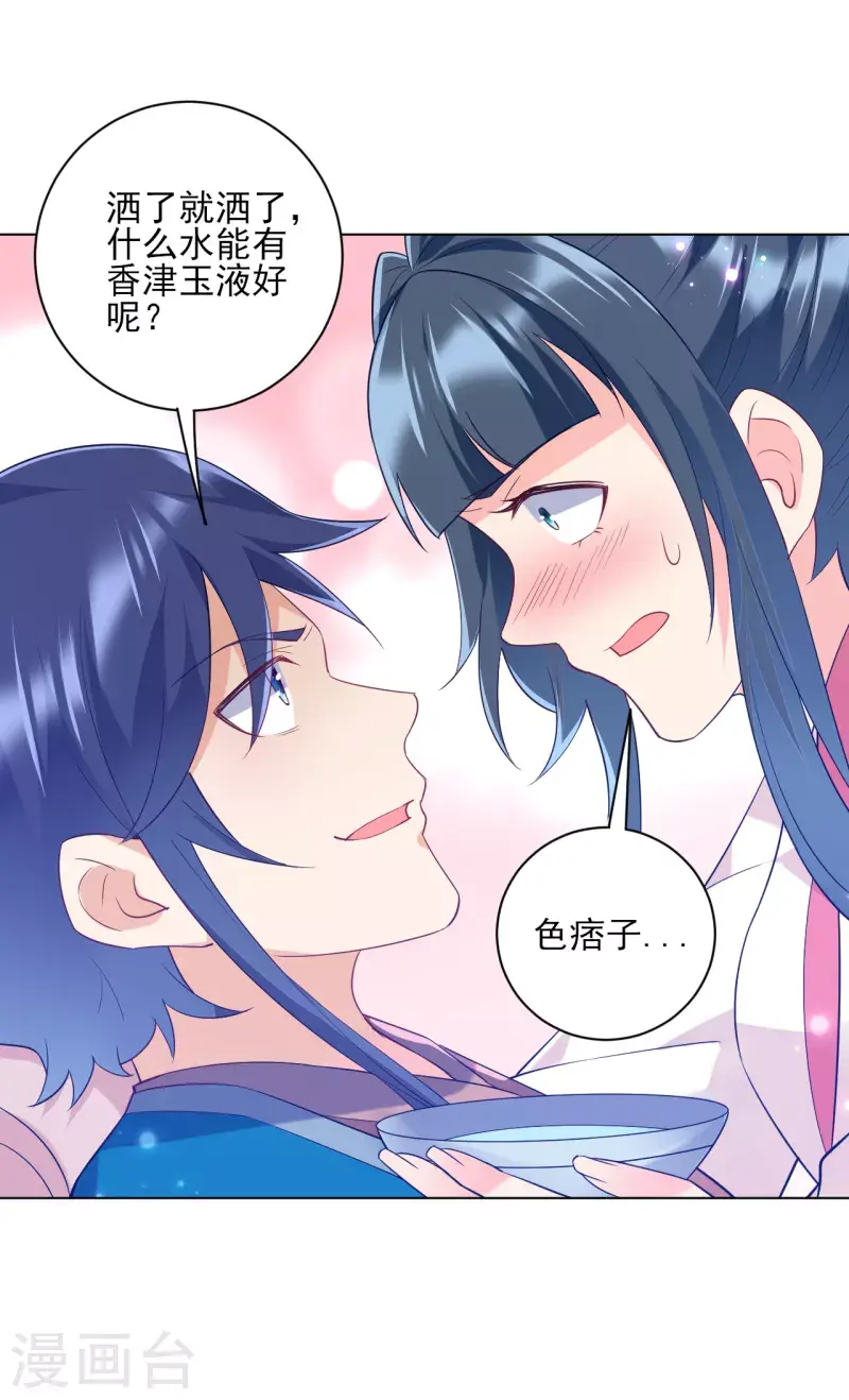 一等家丁韩漫全集-第234话 天楼简讯无删减无遮挡章节图片 
