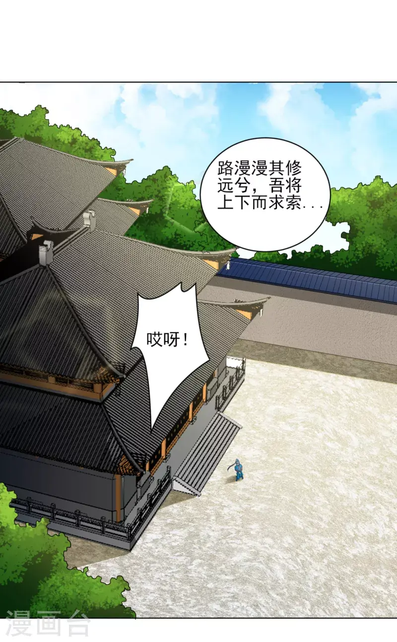一等家丁韩漫全集-第234话 天楼简讯无删减无遮挡章节图片 