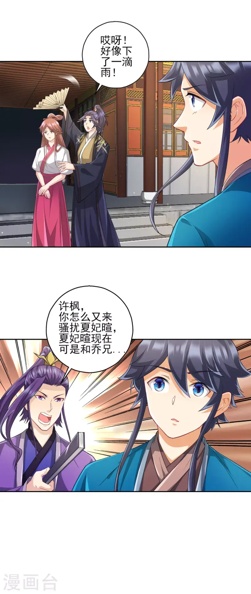 一等家丁韩漫全集-第235话 乔光无删减无遮挡章节图片 