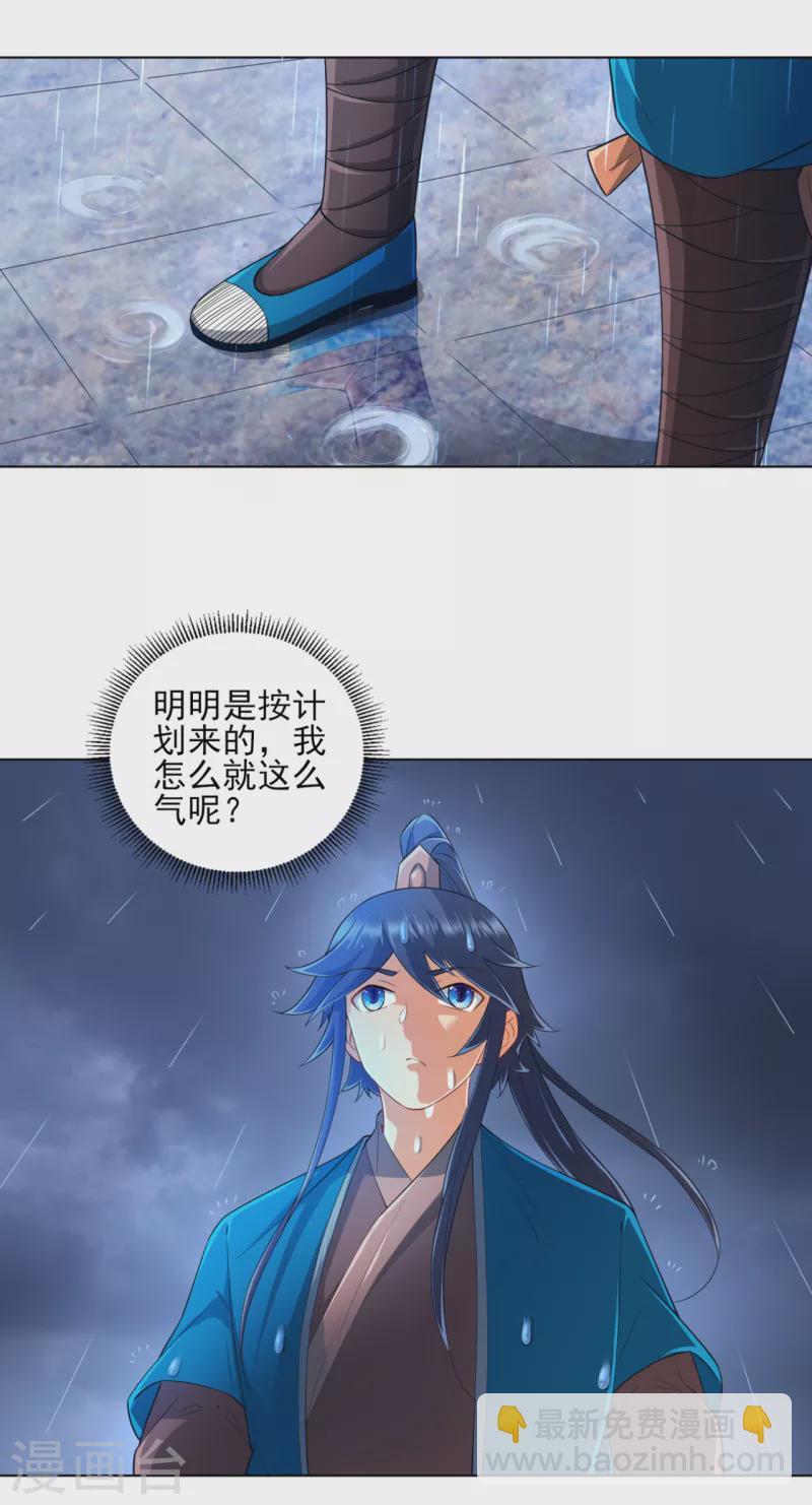 一等家丁韩漫全集-第235话 乔光无删减无遮挡章节图片 