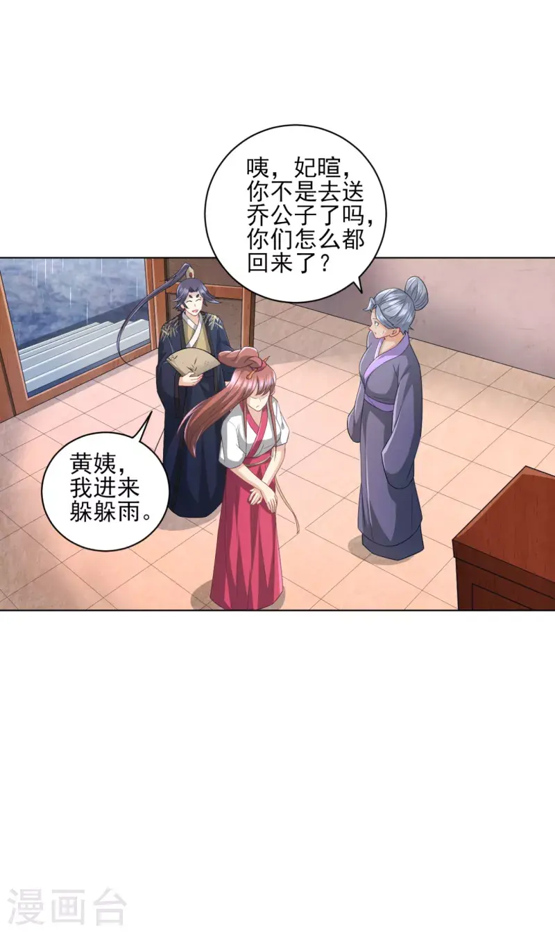 一等家丁韩漫全集-第235话 乔光无删减无遮挡章节图片 