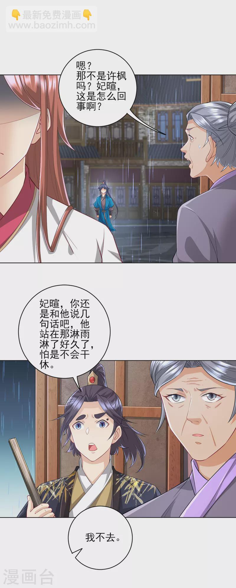 一等家丁韩漫全集-第235话 乔光无删减无遮挡章节图片 