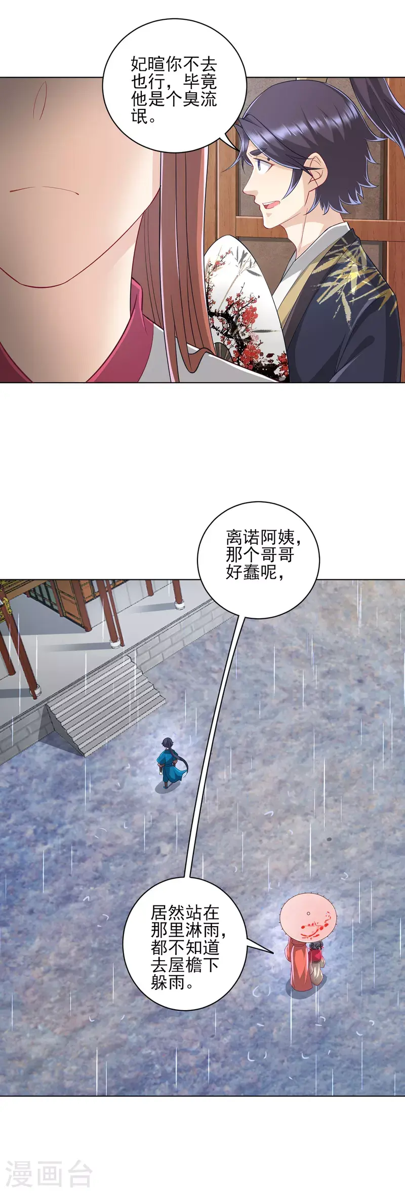 一等家丁韩漫全集-第235话 乔光无删减无遮挡章节图片 