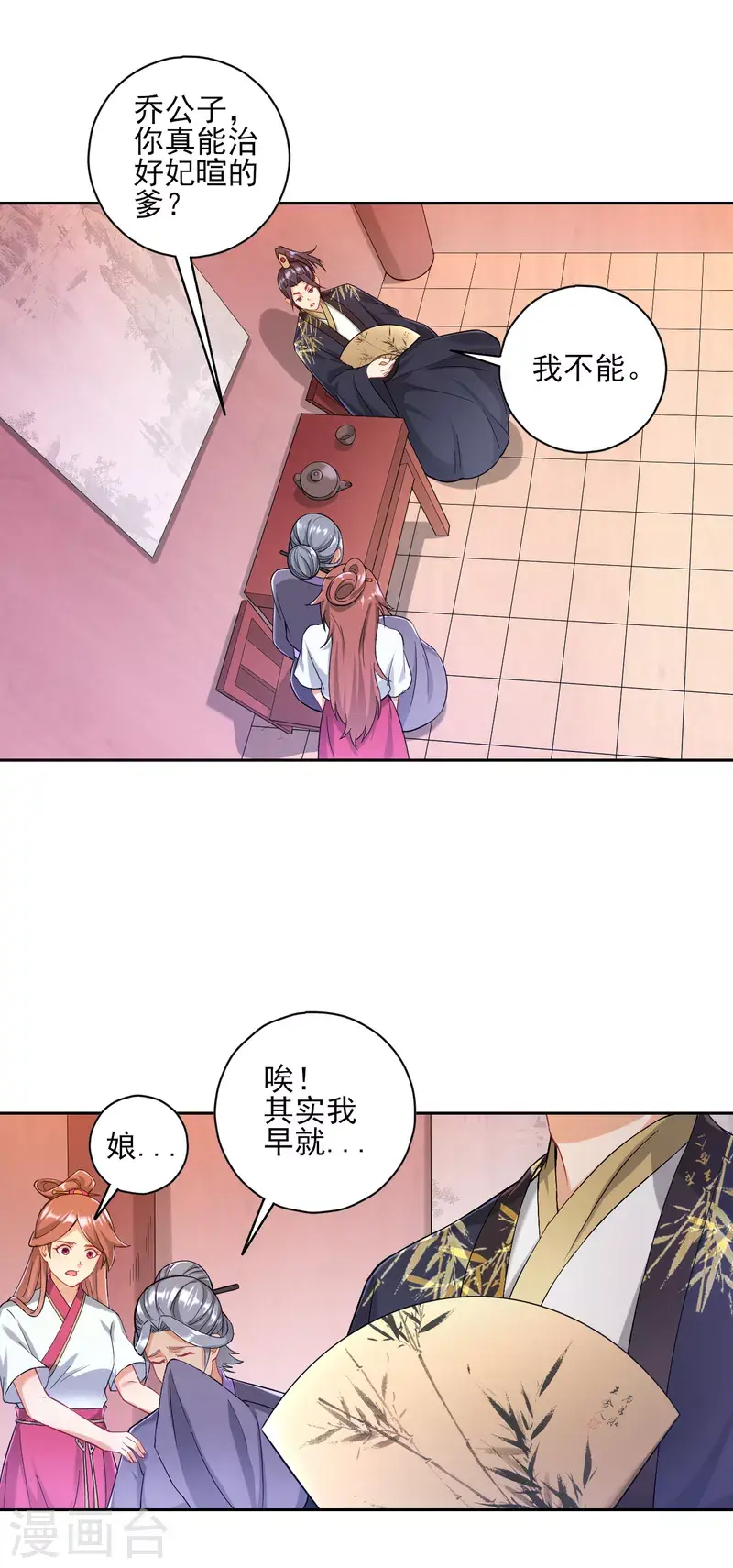 一等家丁韩漫全集-第235话 乔光无删减无遮挡章节图片 