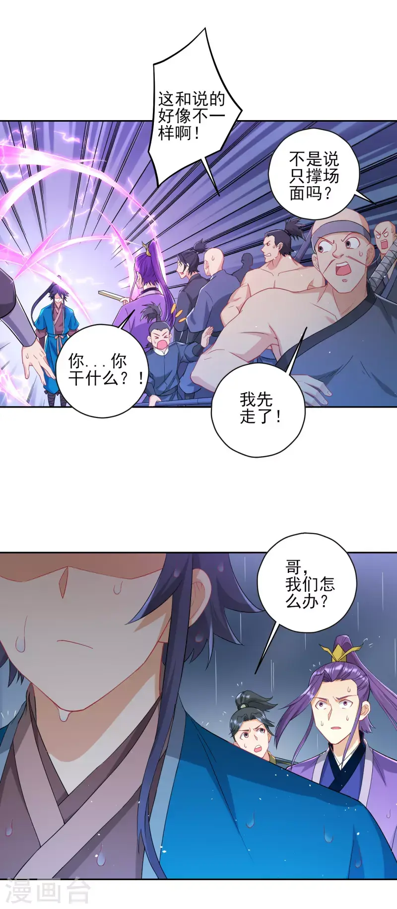 一等家丁韩漫全集-第235话 乔光无删减无遮挡章节图片 