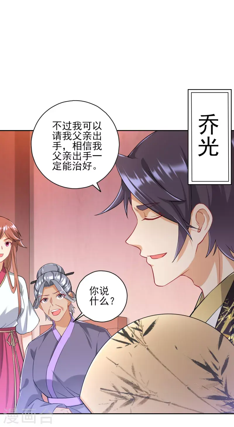 一等家丁韩漫全集-第235话 乔光无删减无遮挡章节图片 