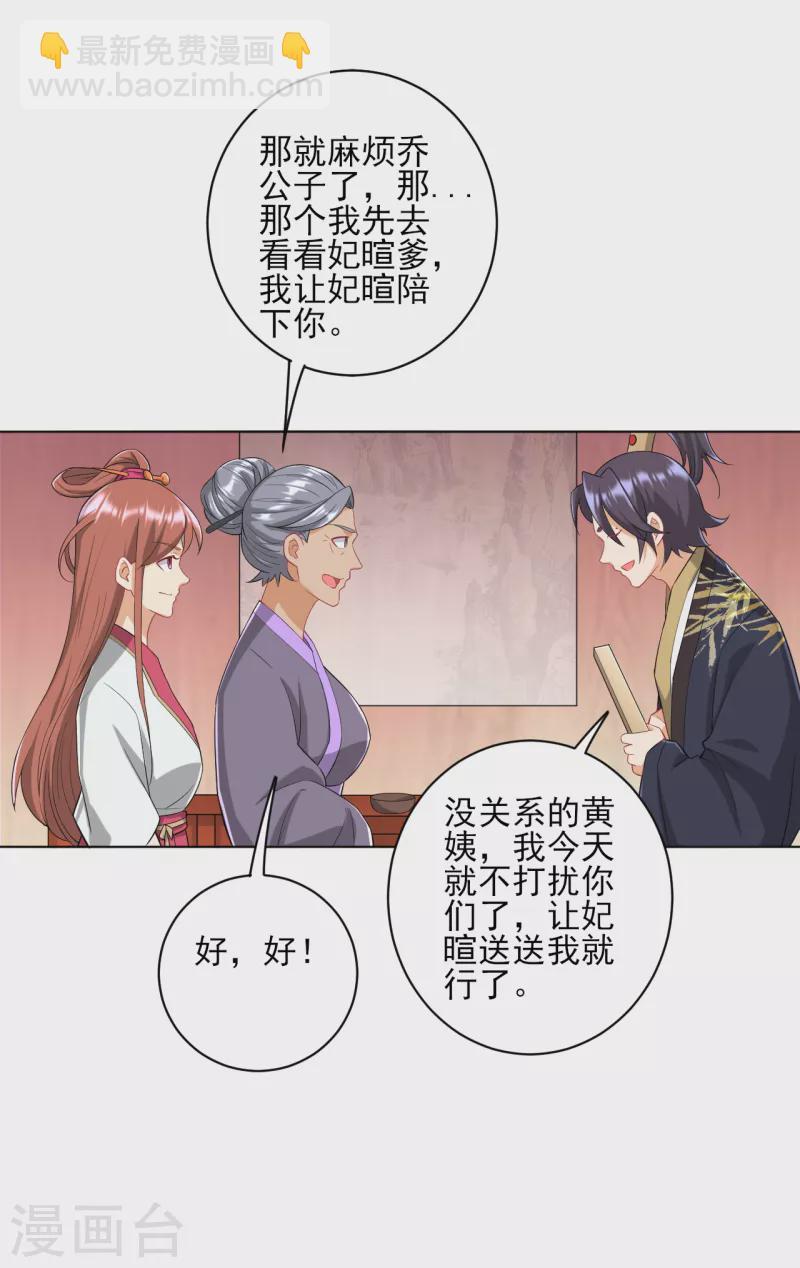 一等家丁韩漫全集-第235话 乔光无删减无遮挡章节图片 