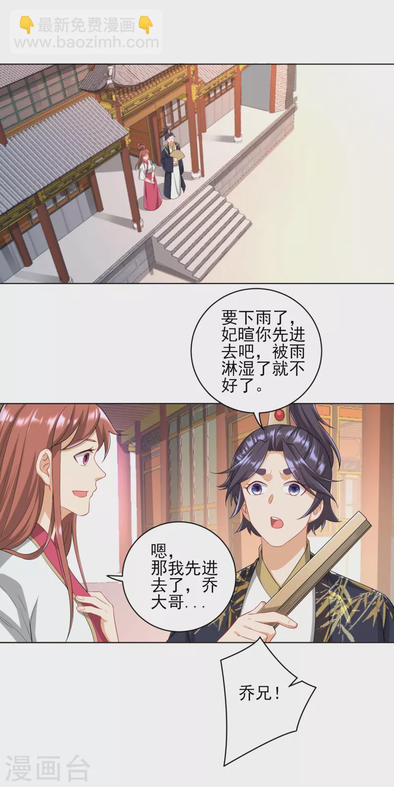 一等家丁韩漫全集-第235话 乔光无删减无遮挡章节图片 