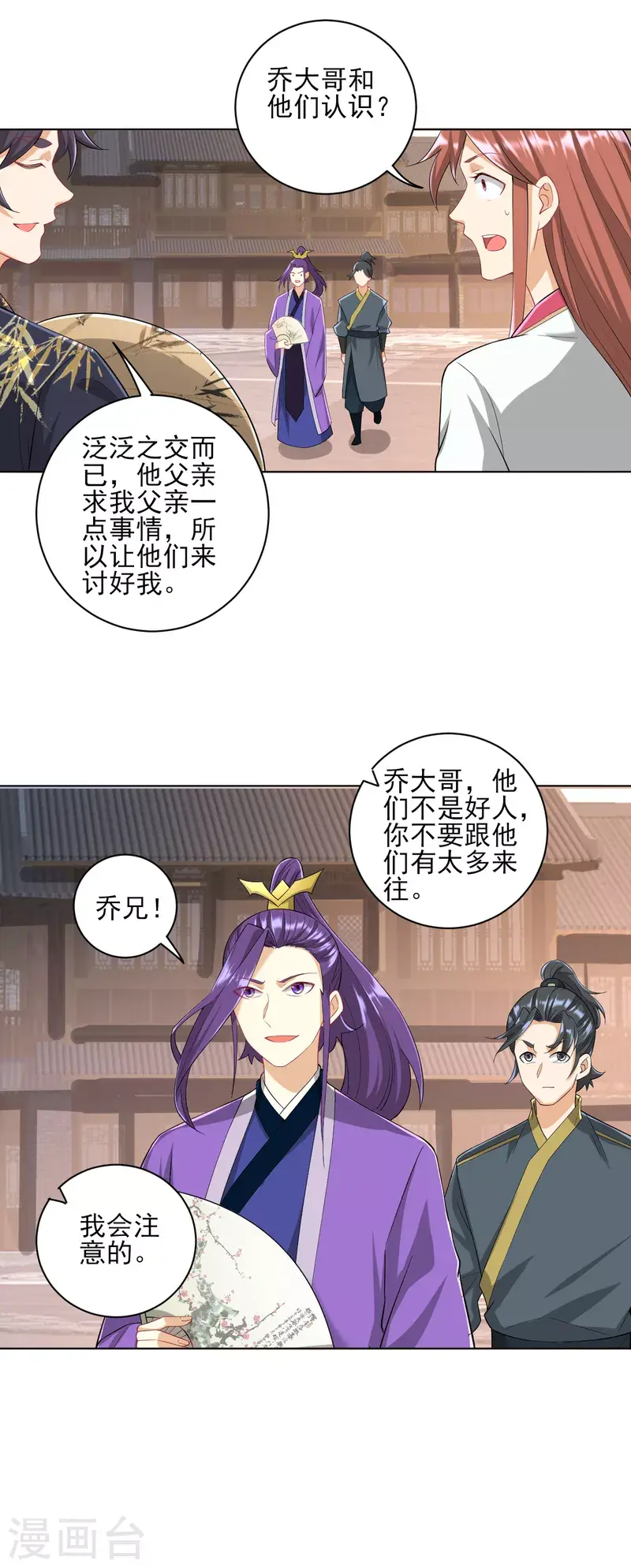 一等家丁韩漫全集-第235话 乔光无删减无遮挡章节图片 