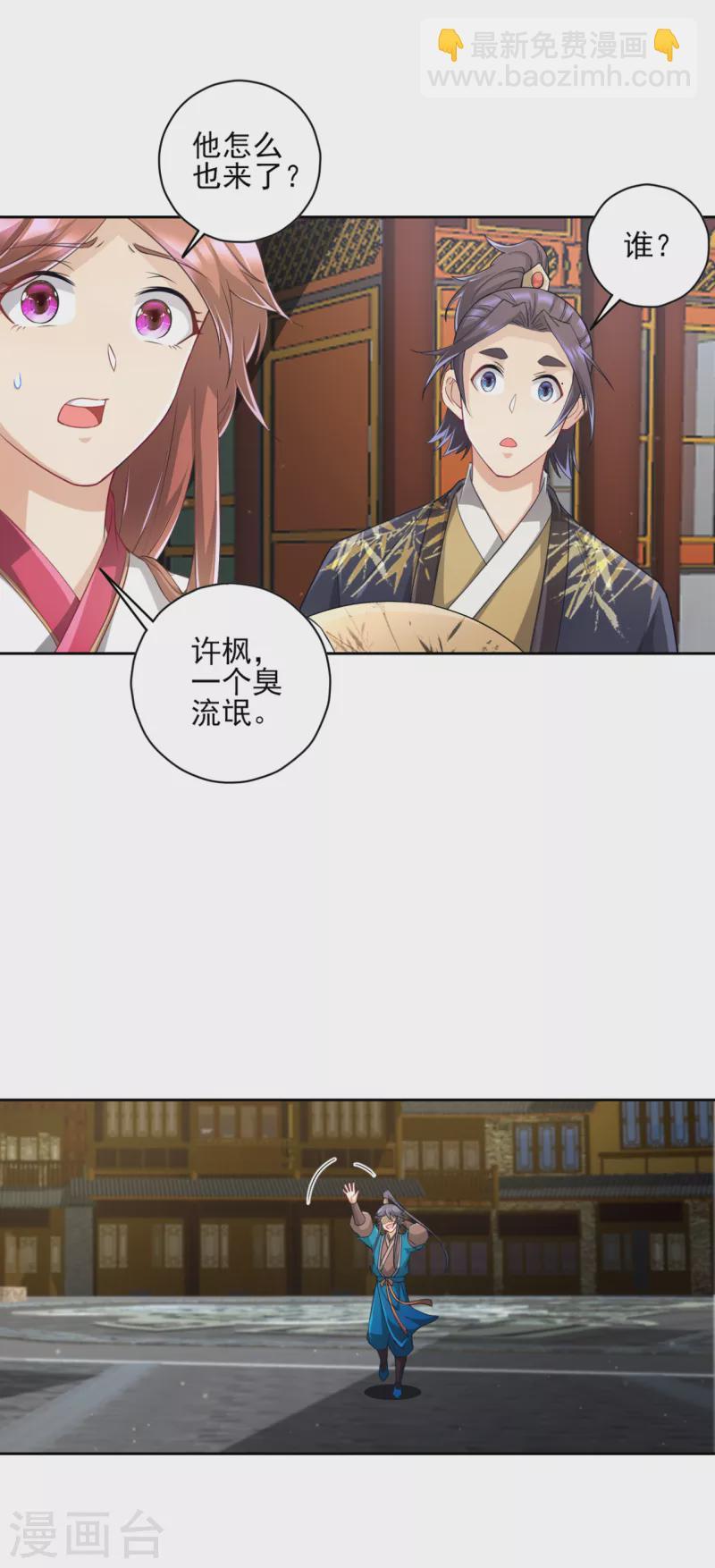 一等家丁韩漫全集-第235话 乔光无删减无遮挡章节图片 