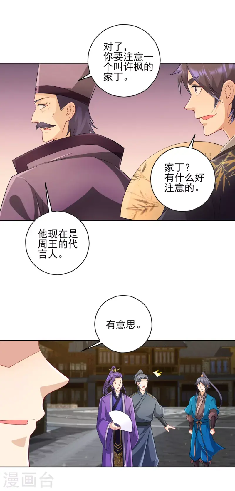 一等家丁韩漫全集-第235话 乔光无删减无遮挡章节图片 
