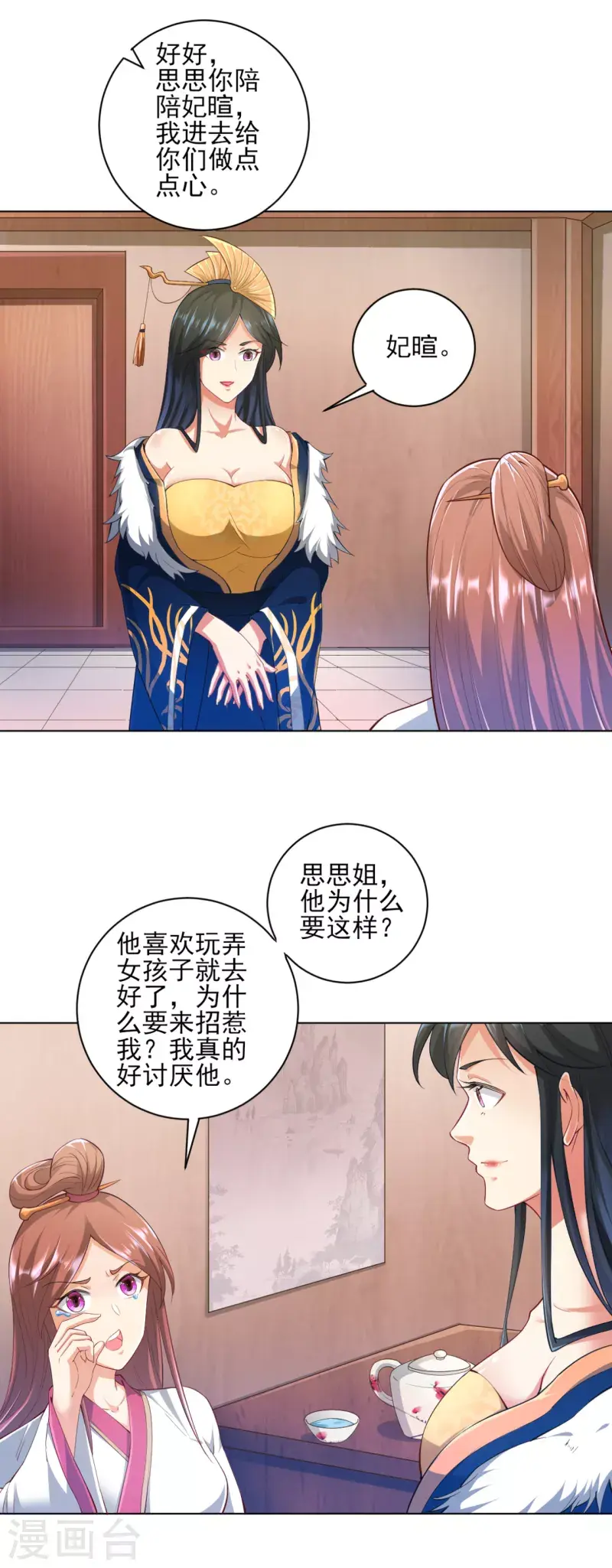 一等家丁韩漫全集-第236话 是流氓还是好人？无删减无遮挡章节图片 