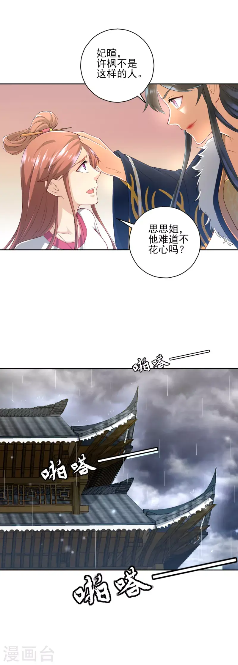 一等家丁韩漫全集-第236话 是流氓还是好人？无删减无遮挡章节图片 