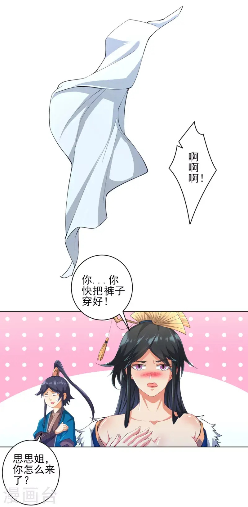一等家丁韩漫全集-第236话 是流氓还是好人？无删减无遮挡章节图片 