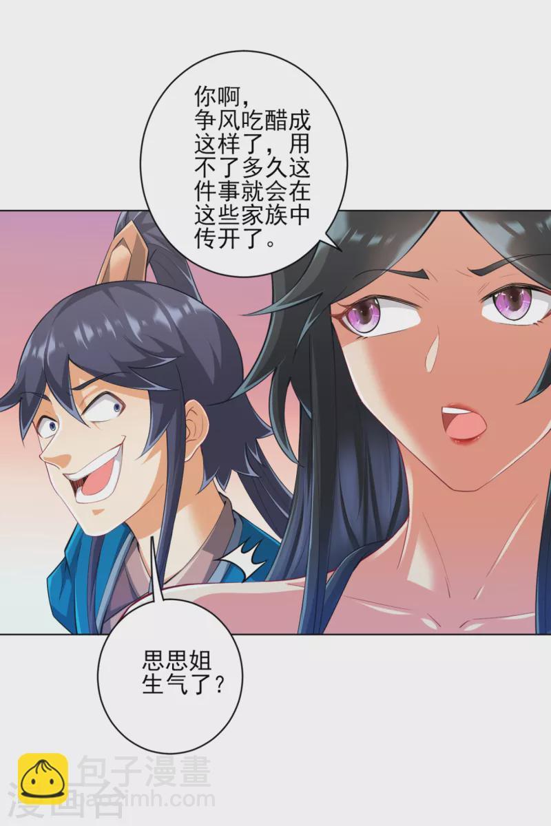 一等家丁韩漫全集-第236话 是流氓还是好人？无删减无遮挡章节图片 