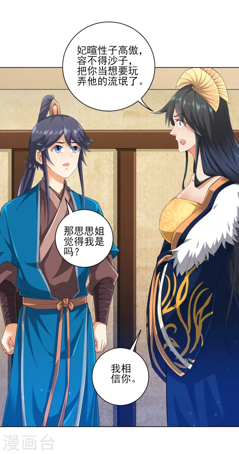 一等家丁韩漫全集-第236话 是流氓还是好人？无删减无遮挡章节图片 