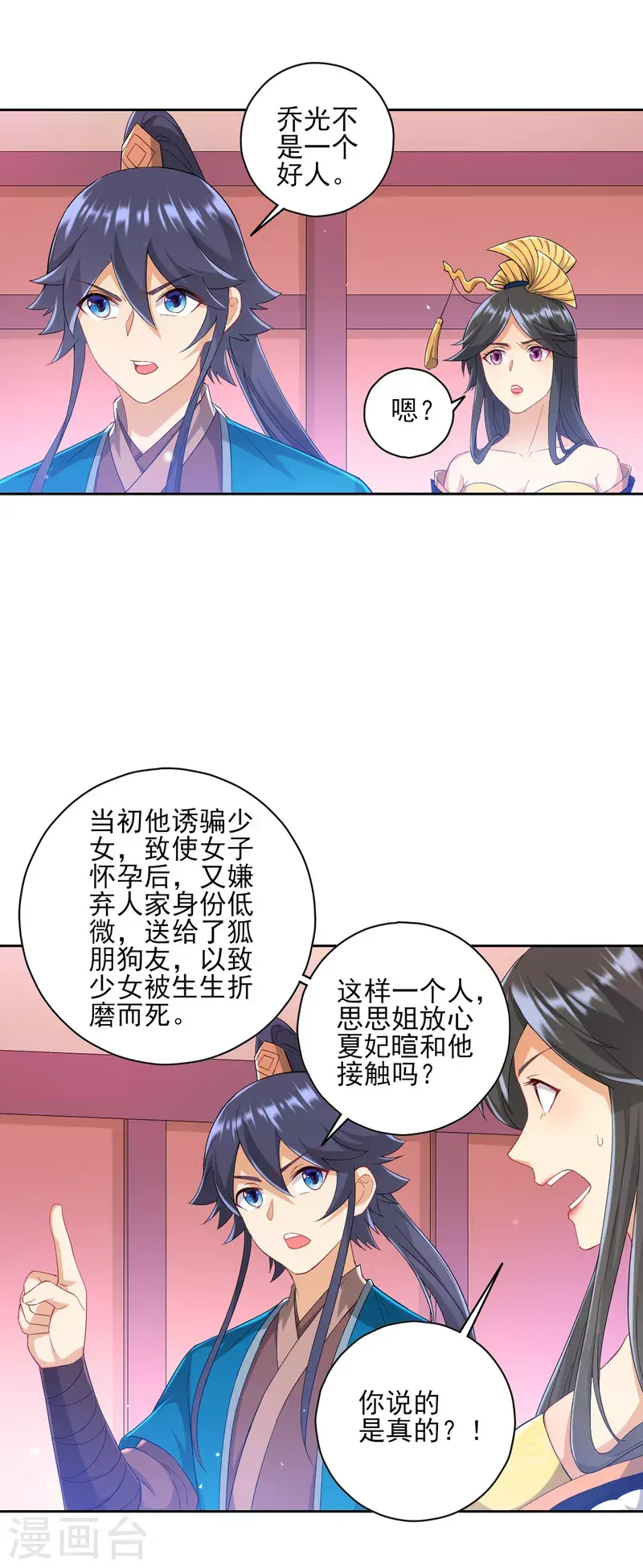 一等家丁韩漫全集-第236话 是流氓还是好人？无删减无遮挡章节图片 