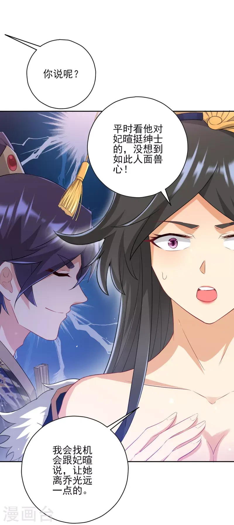 一等家丁韩漫全集-第236话 是流氓还是好人？无删减无遮挡章节图片 