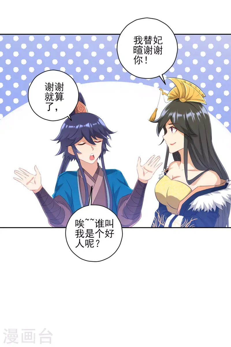 一等家丁韩漫全集-第236话 是流氓还是好人？无删减无遮挡章节图片 