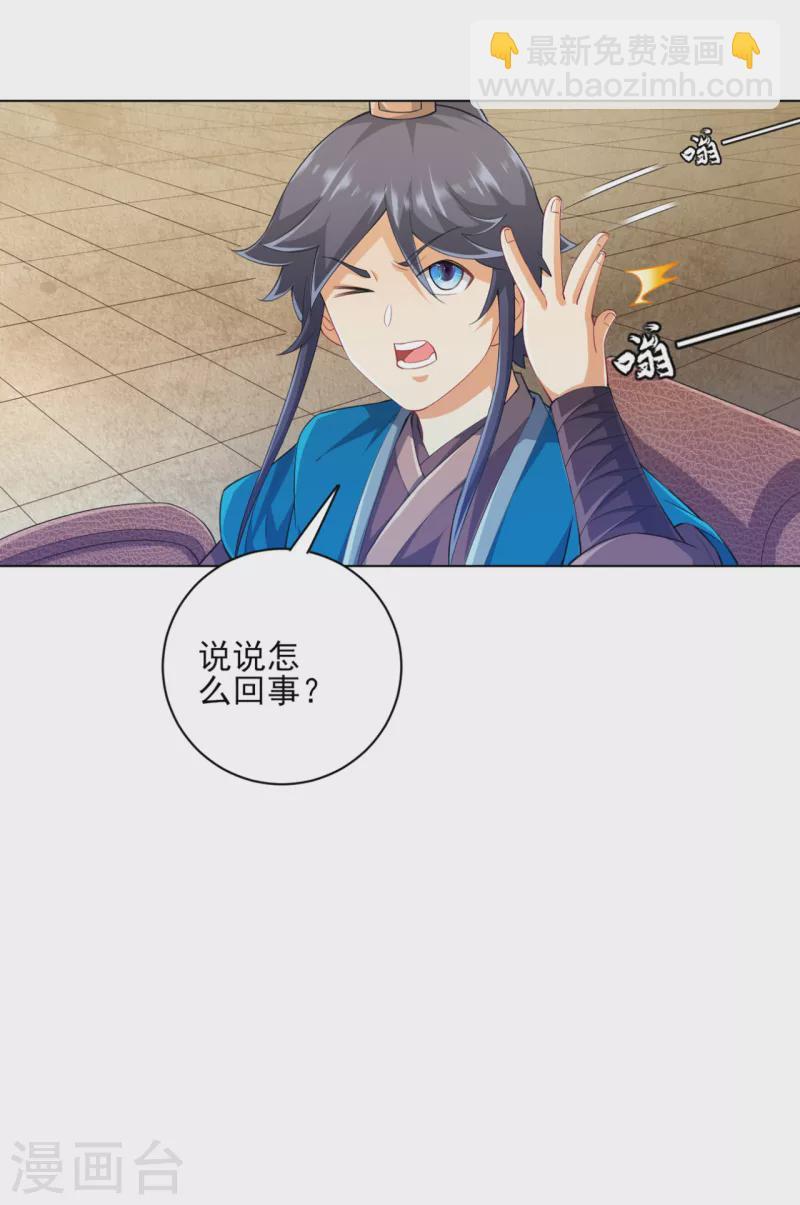一等家丁韩漫全集-第236话 是流氓还是好人？无删减无遮挡章节图片 