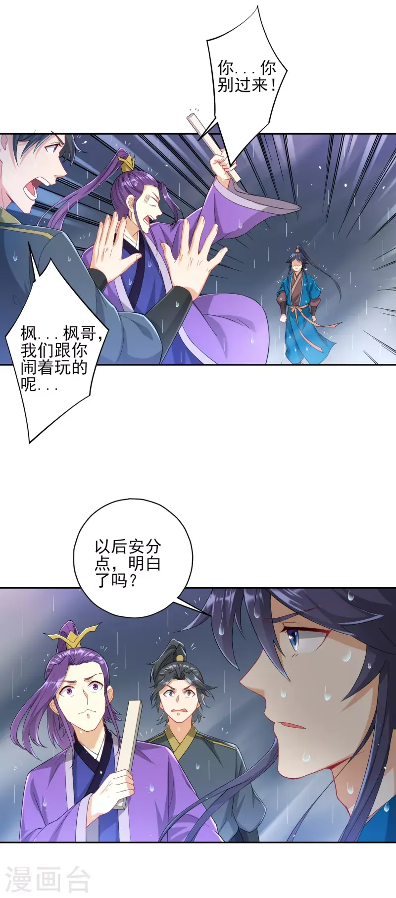 一等家丁韩漫全集-第236话 是流氓还是好人？无删减无遮挡章节图片 
