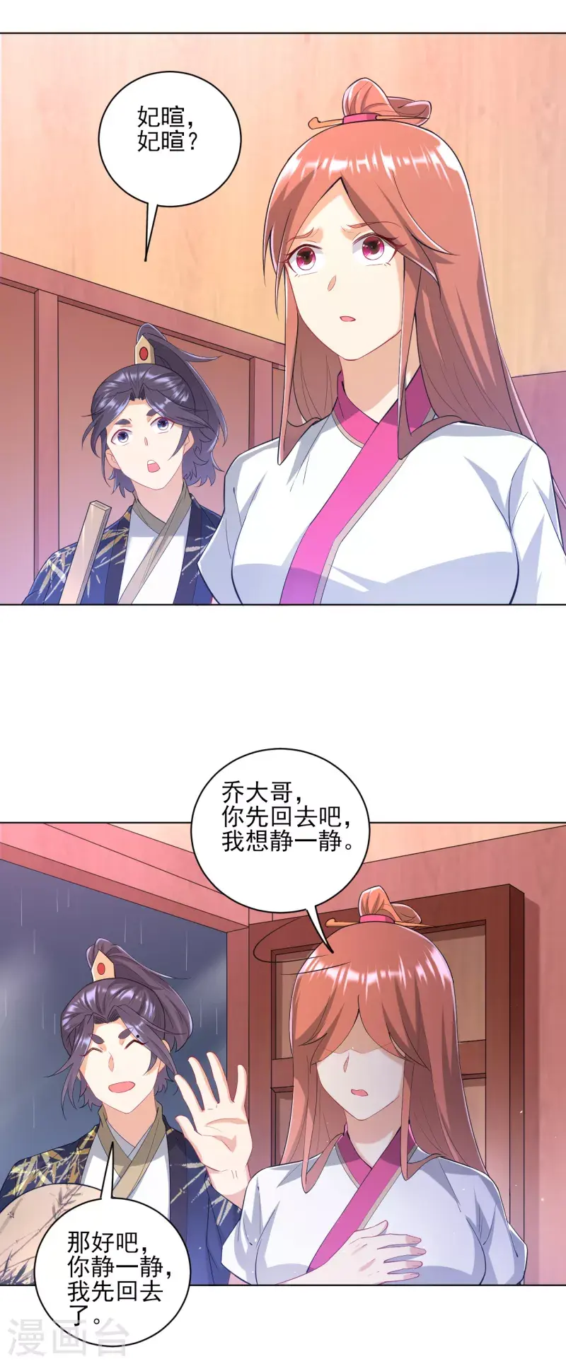 一等家丁韩漫全集-第236话 是流氓还是好人？无删减无遮挡章节图片 