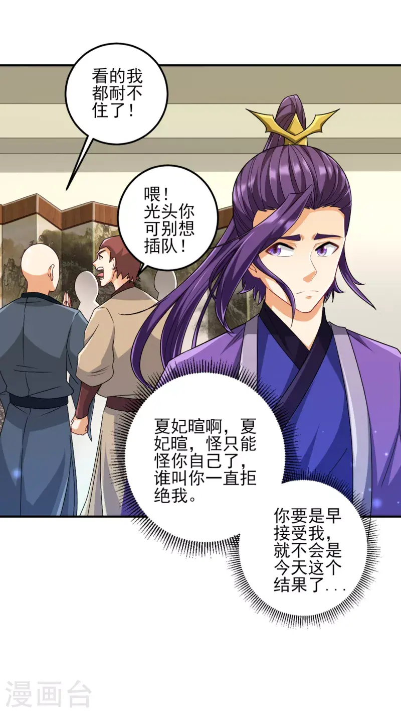 一等家丁韩漫全集-第237话 拯救行动无删减无遮挡章节图片 