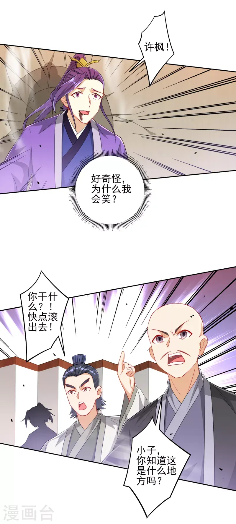 一等家丁韩漫全集-第237话 拯救行动无删减无遮挡章节图片 