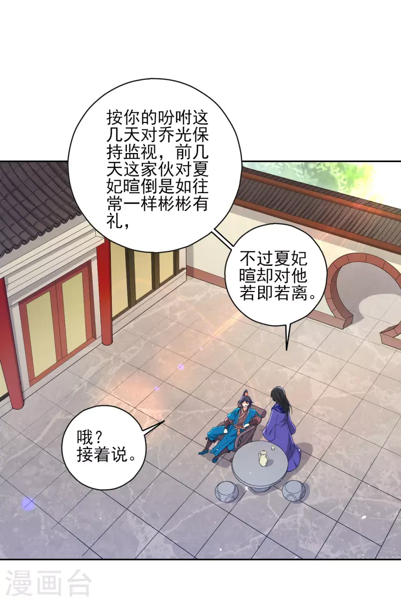 一等家丁韩漫全集-第237话 拯救行动无删减无遮挡章节图片 