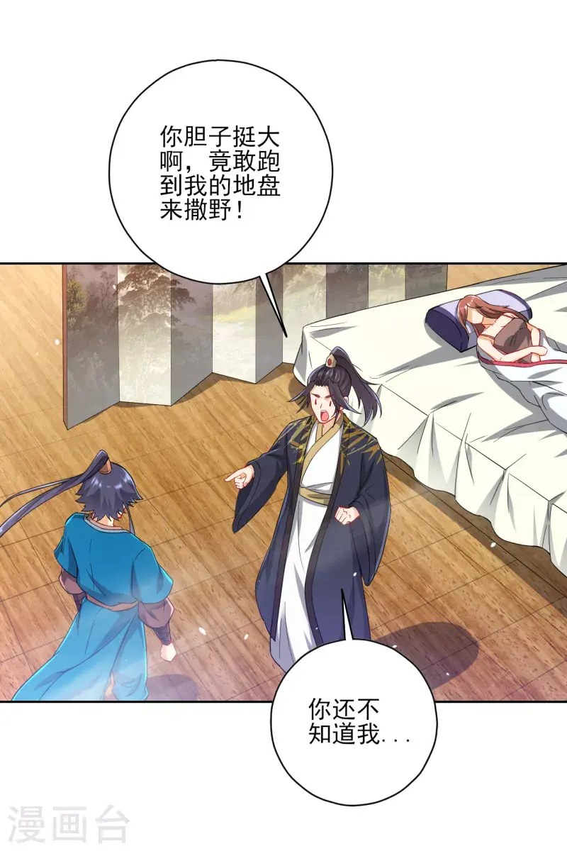一等家丁韩漫全集-第237话 拯救行动无删减无遮挡章节图片 