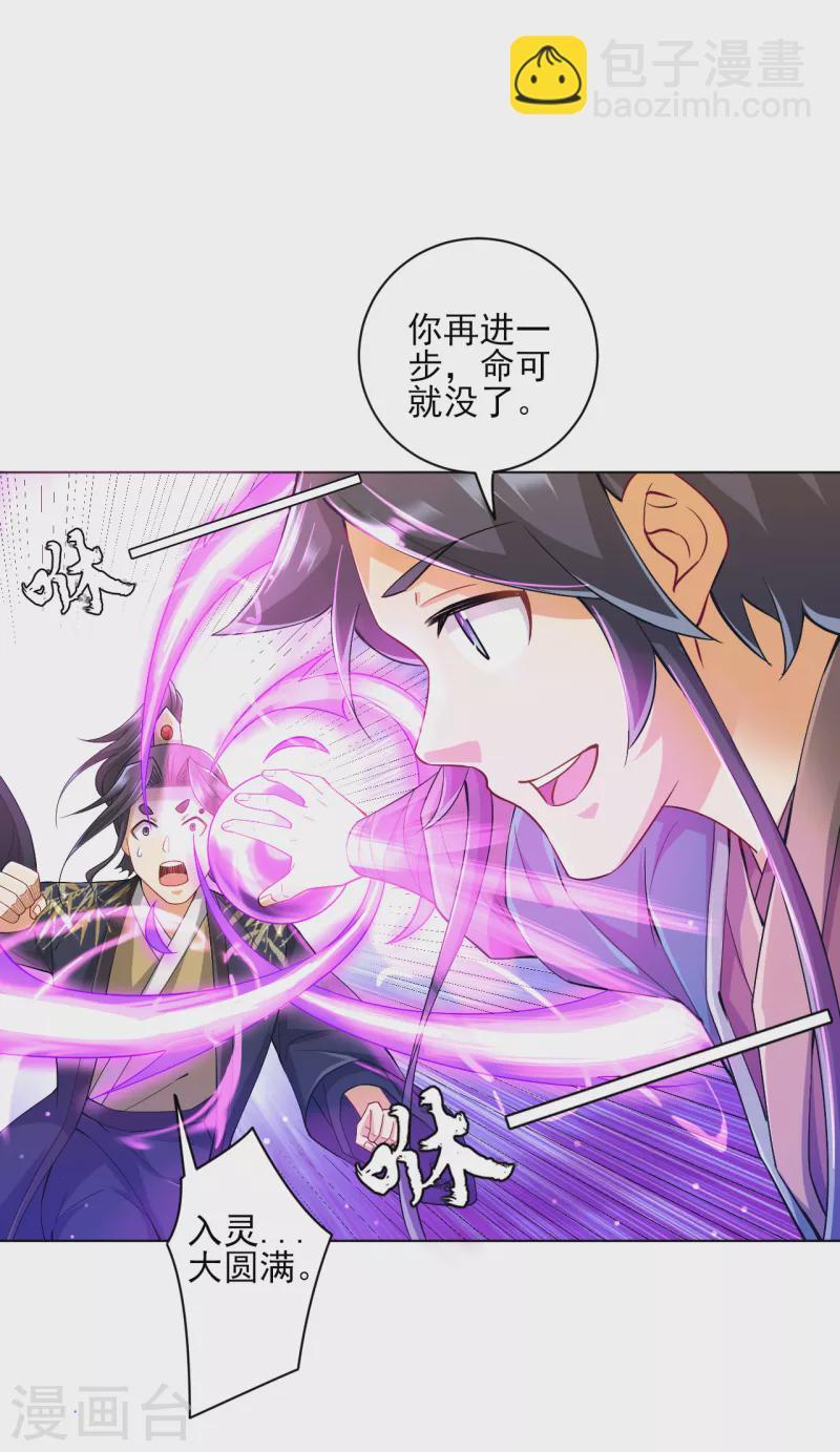 一等家丁韩漫全集-第237话 拯救行动无删减无遮挡章节图片 