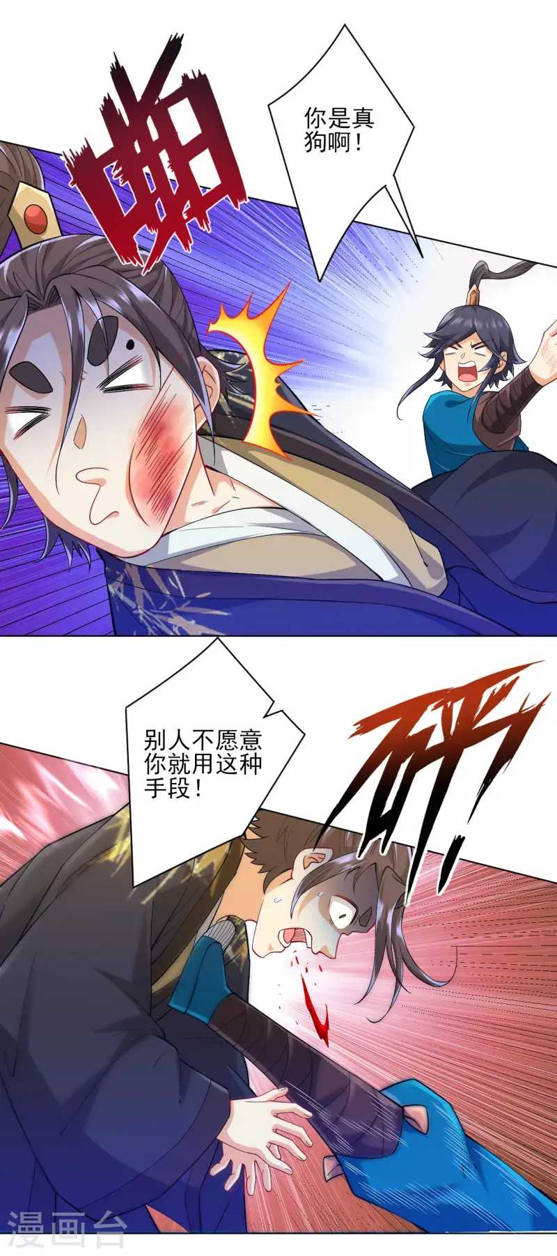 一等家丁韩漫全集-第237话 拯救行动无删减无遮挡章节图片 