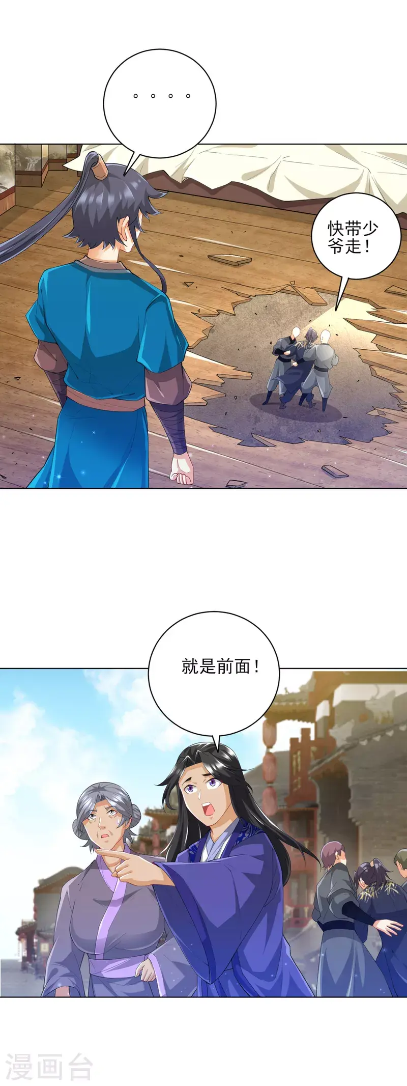 一等家丁韩漫全集-第237话 拯救行动无删减无遮挡章节图片 