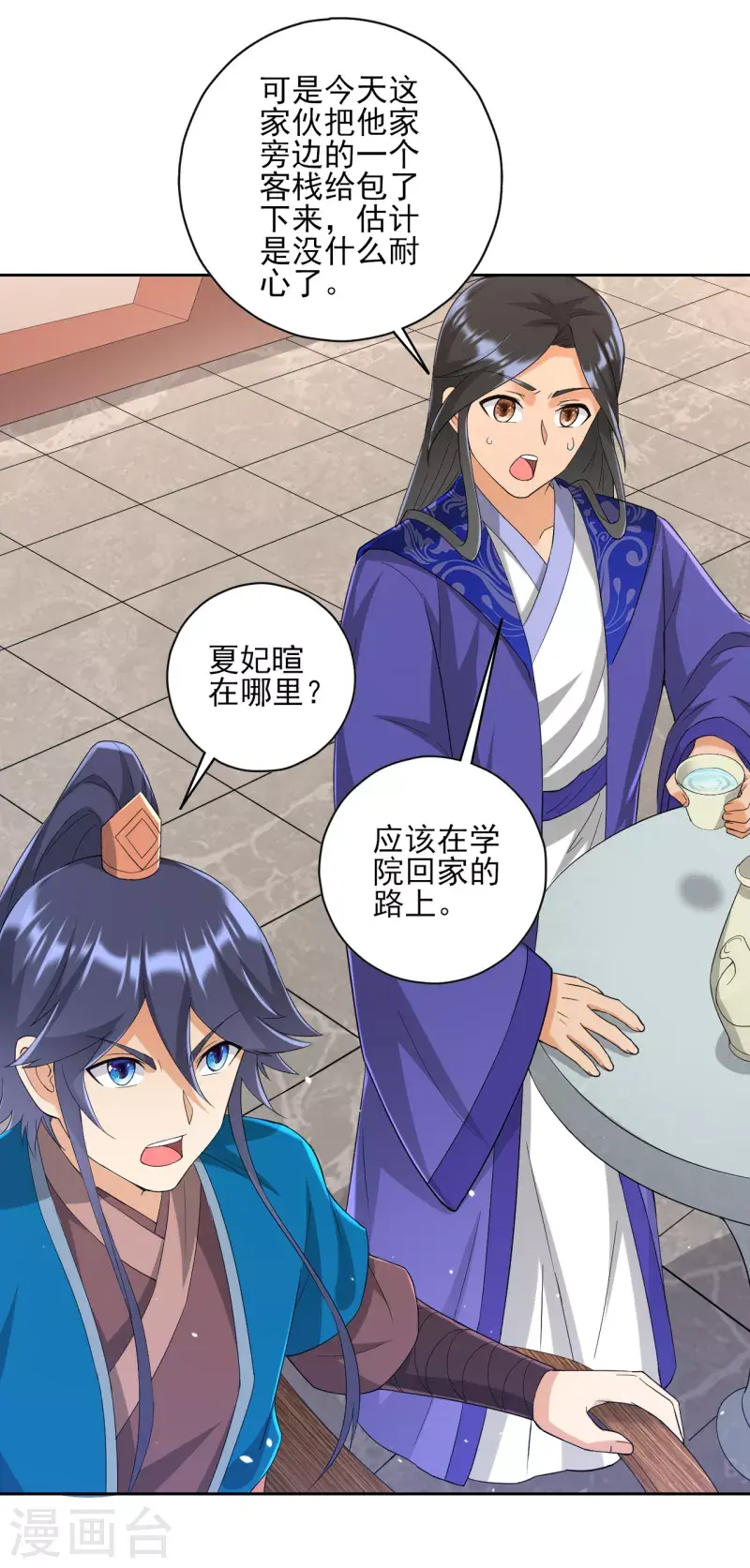 一等家丁韩漫全集-第237话 拯救行动无删减无遮挡章节图片 