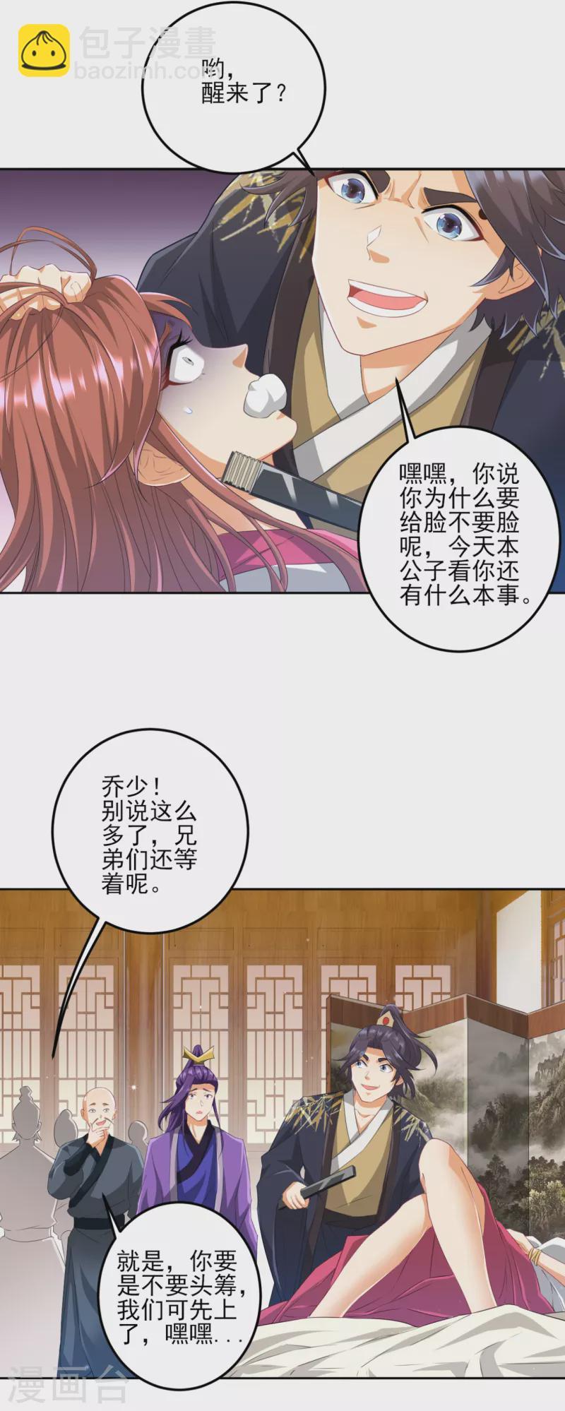 一等家丁韩漫全集-第237话 拯救行动无删减无遮挡章节图片 