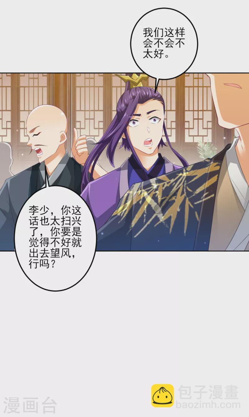 一等家丁韩漫全集-第237话 拯救行动无删减无遮挡章节图片 