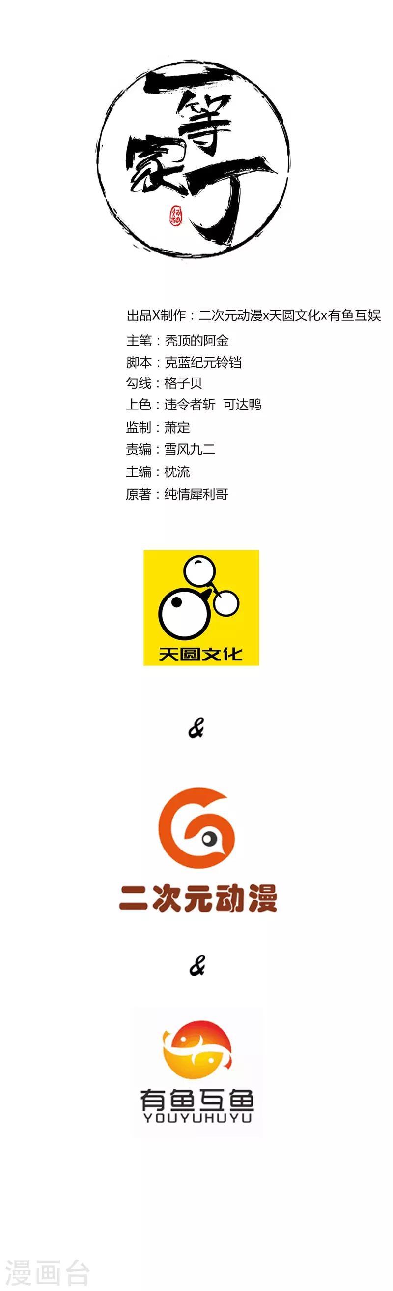 一等家丁韩漫全集-第24话 来日方长无删减无遮挡章节图片 