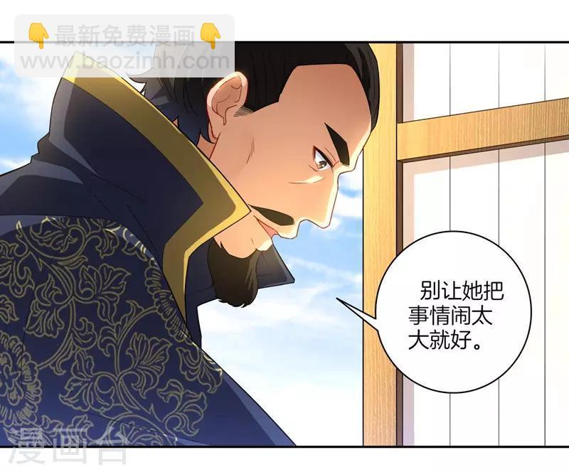 一等家丁韩漫全集-第24话 来日方长无删减无遮挡章节图片 