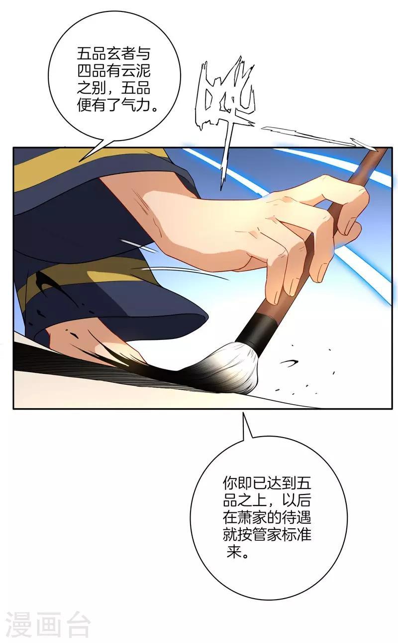 一等家丁韩漫全集-第24话 来日方长无删减无遮挡章节图片 