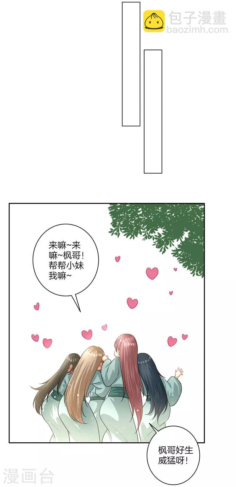一等家丁韩漫全集-第24话 来日方长无删减无遮挡章节图片 