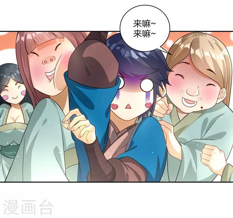 一等家丁韩漫全集-第24话 来日方长无删减无遮挡章节图片 
