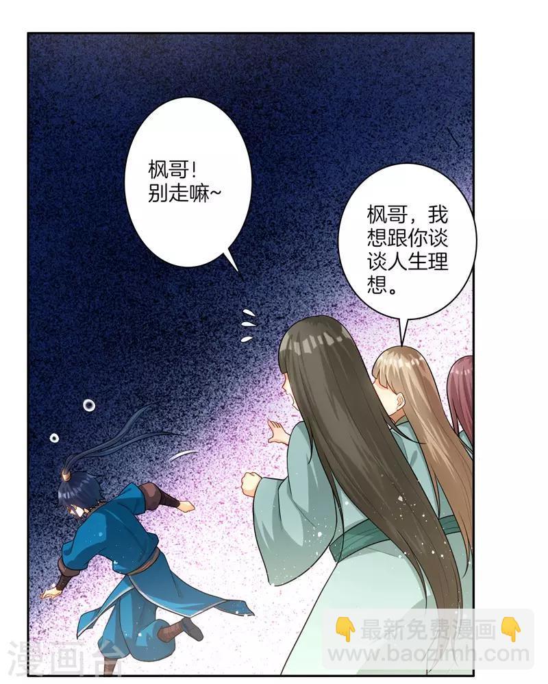 一等家丁韩漫全集-第24话 来日方长无删减无遮挡章节图片 