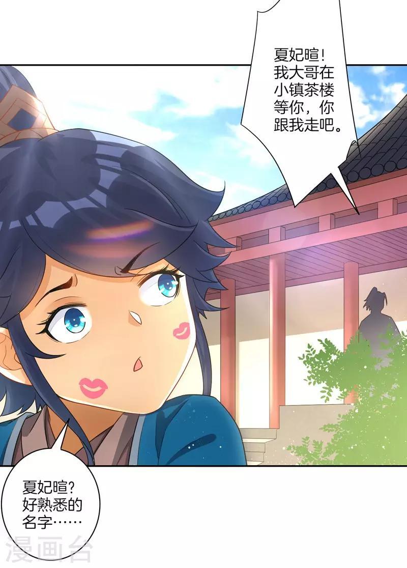 一等家丁韩漫全集-第24话 来日方长无删减无遮挡章节图片 