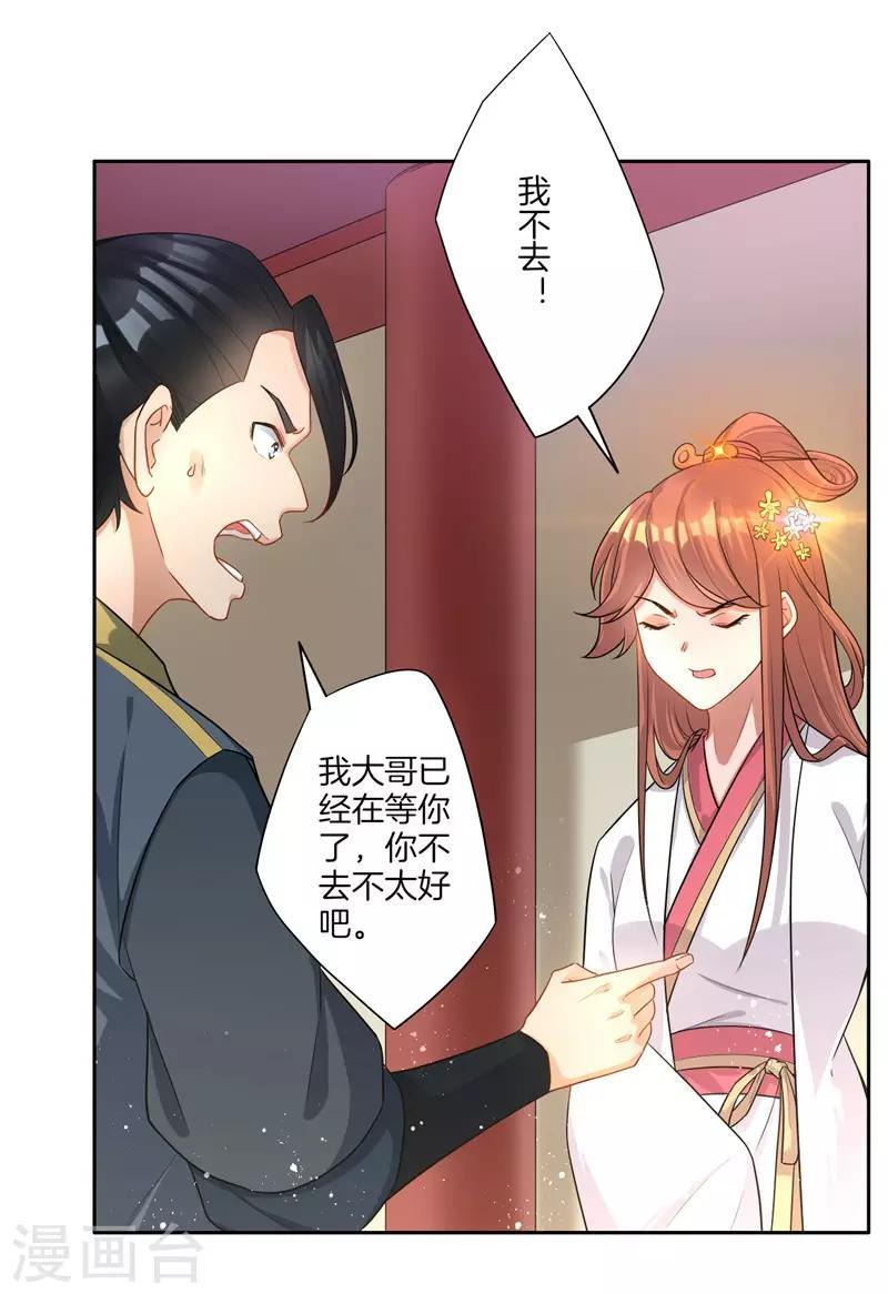 一等家丁韩漫全集-第24话 来日方长无删减无遮挡章节图片 