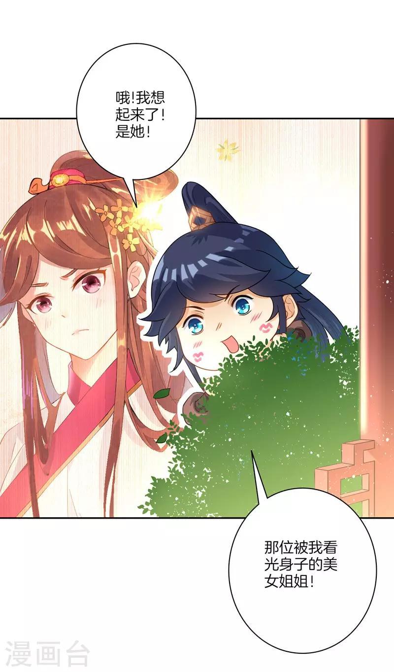 一等家丁韩漫全集-第24话 来日方长无删减无遮挡章节图片 