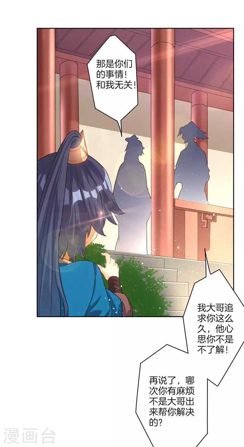 一等家丁韩漫全集-第24话 来日方长无删减无遮挡章节图片 