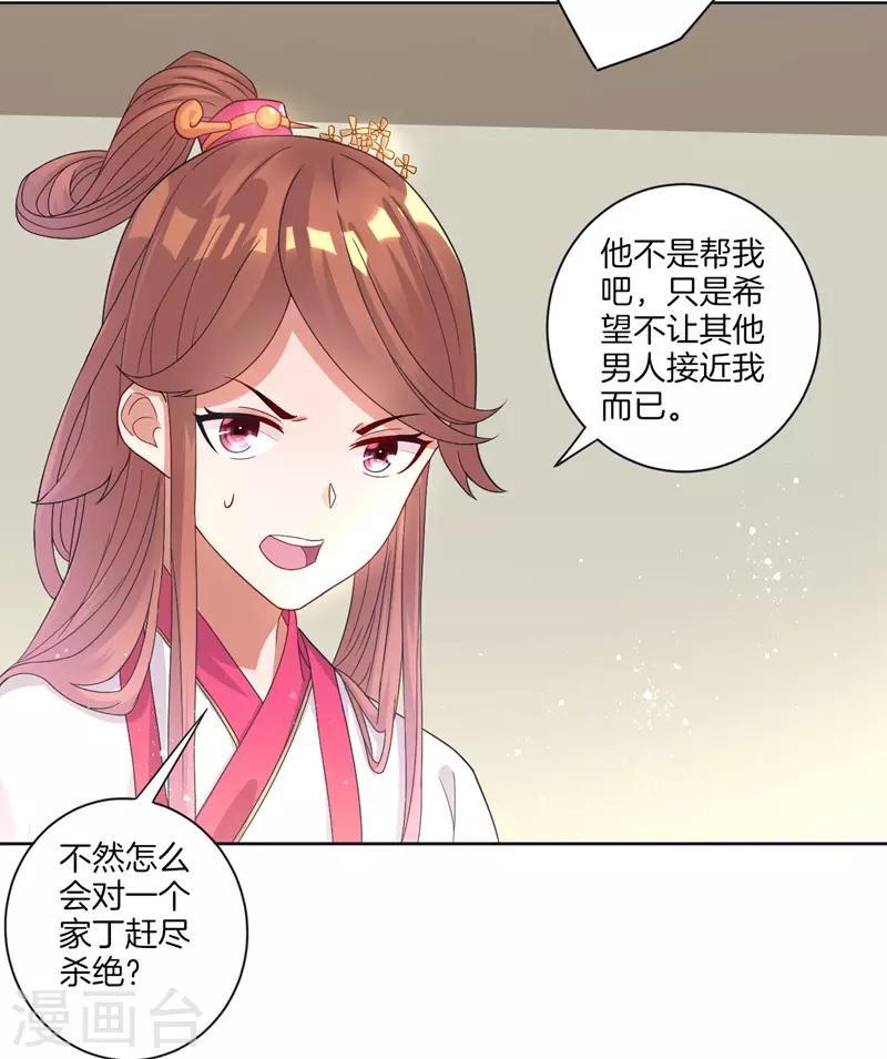 一等家丁韩漫全集-第24话 来日方长无删减无遮挡章节图片 