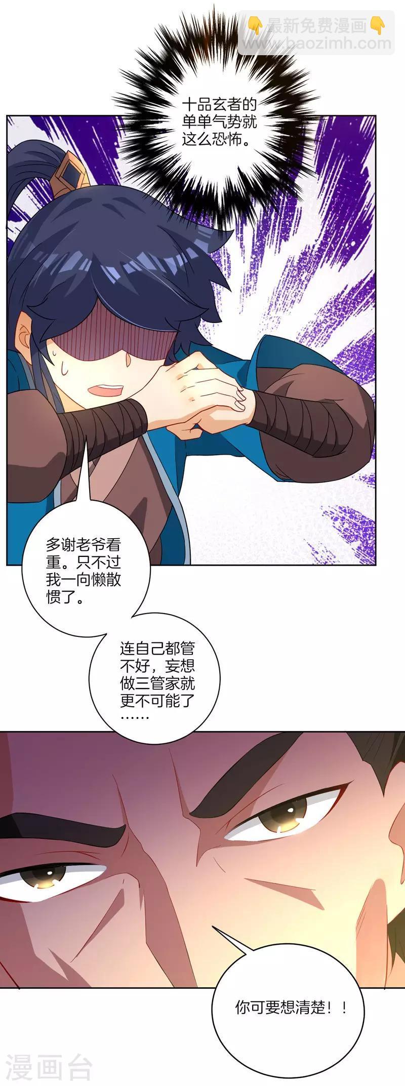 一等家丁韩漫全集-第24话 来日方长无删减无遮挡章节图片 